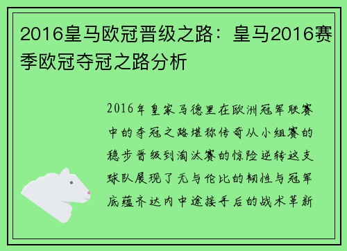 2016皇马欧冠晋级之路：皇马2016赛季欧冠夺冠之路分析